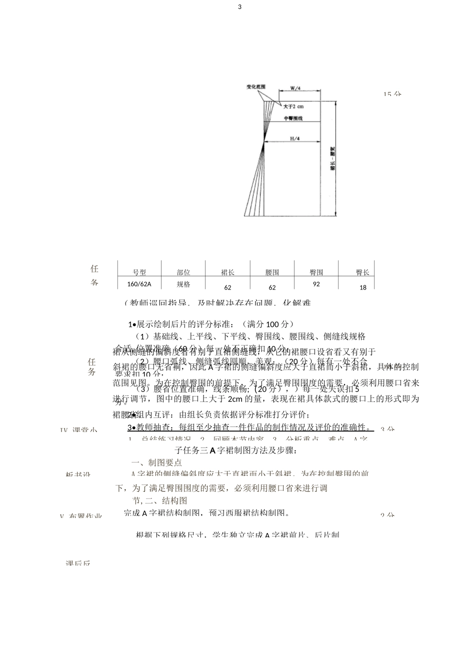 第七周A字裙结构制图 教案_第3页