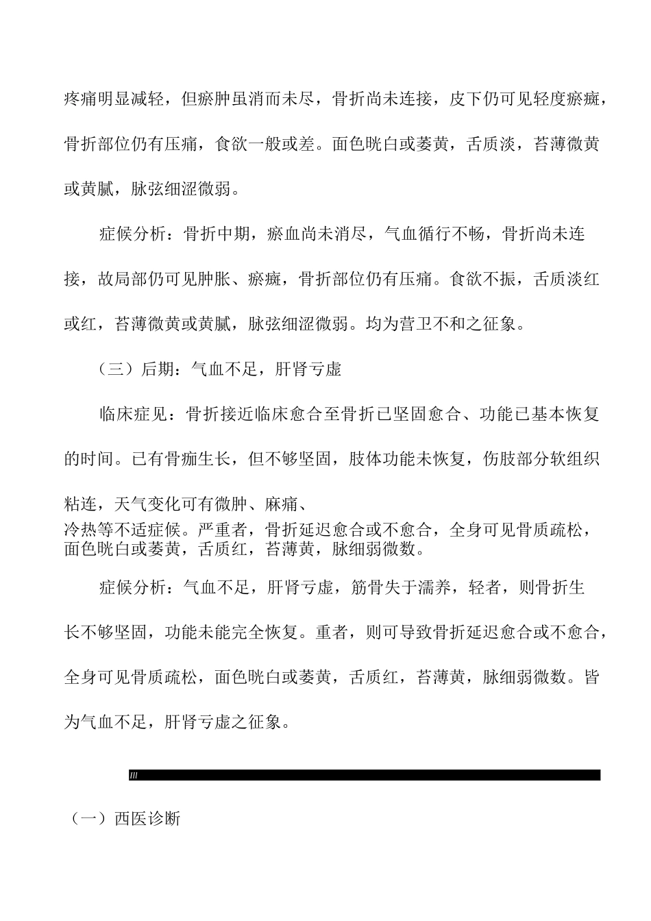 肱骨髁上骨折诊疗规范_第3页