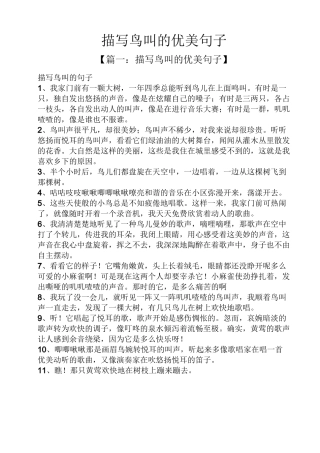 描写鸟叫的优美句子