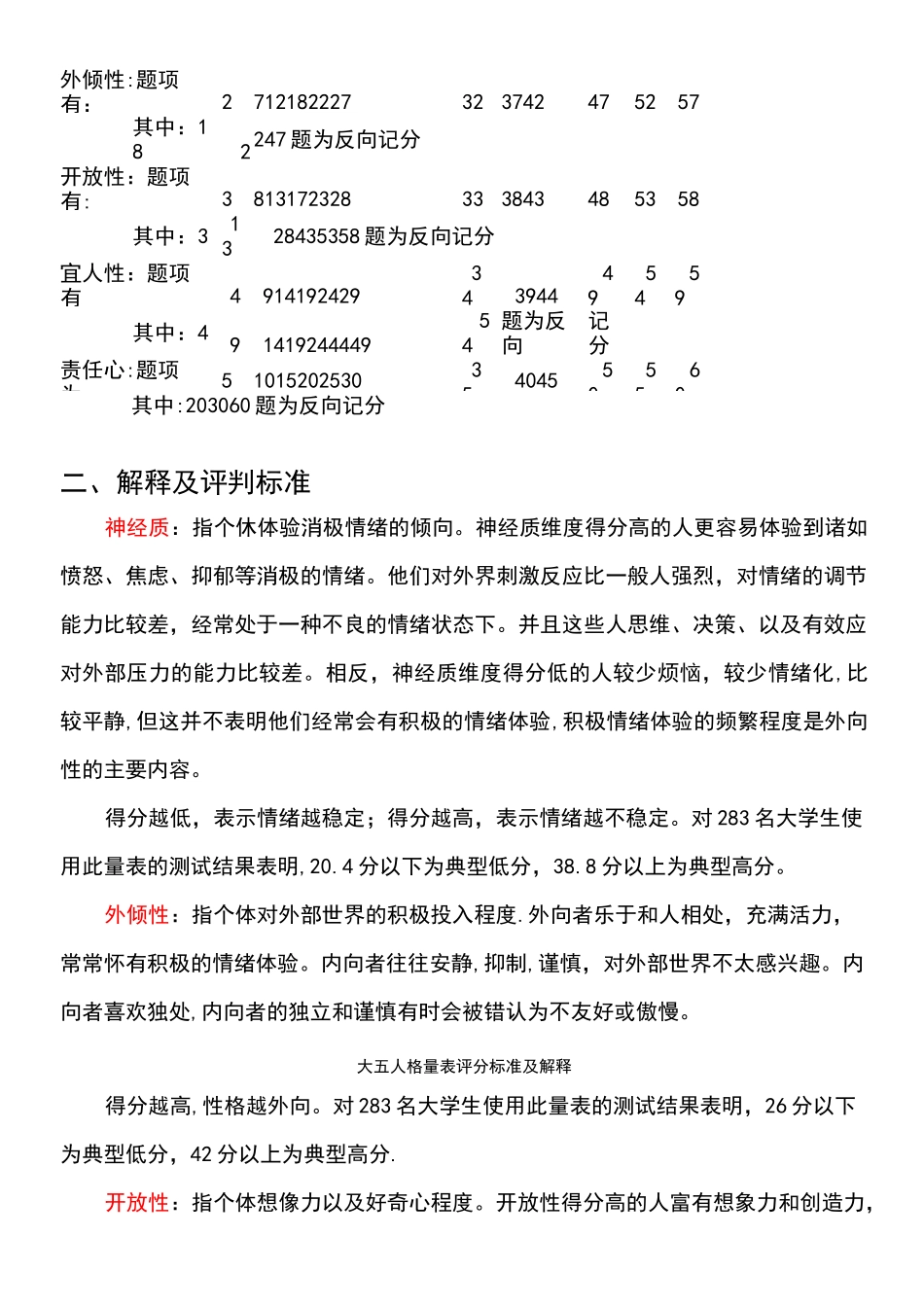 (2021年整理)大五人格量表评分标准及解释_第2页