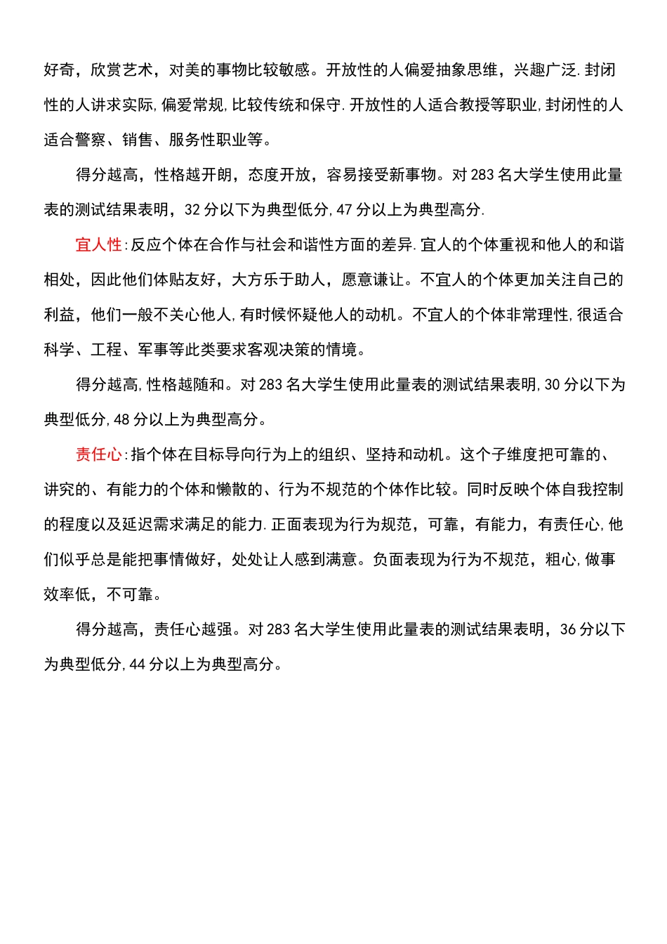 (2021年整理)大五人格量表评分标准及解释_第3页