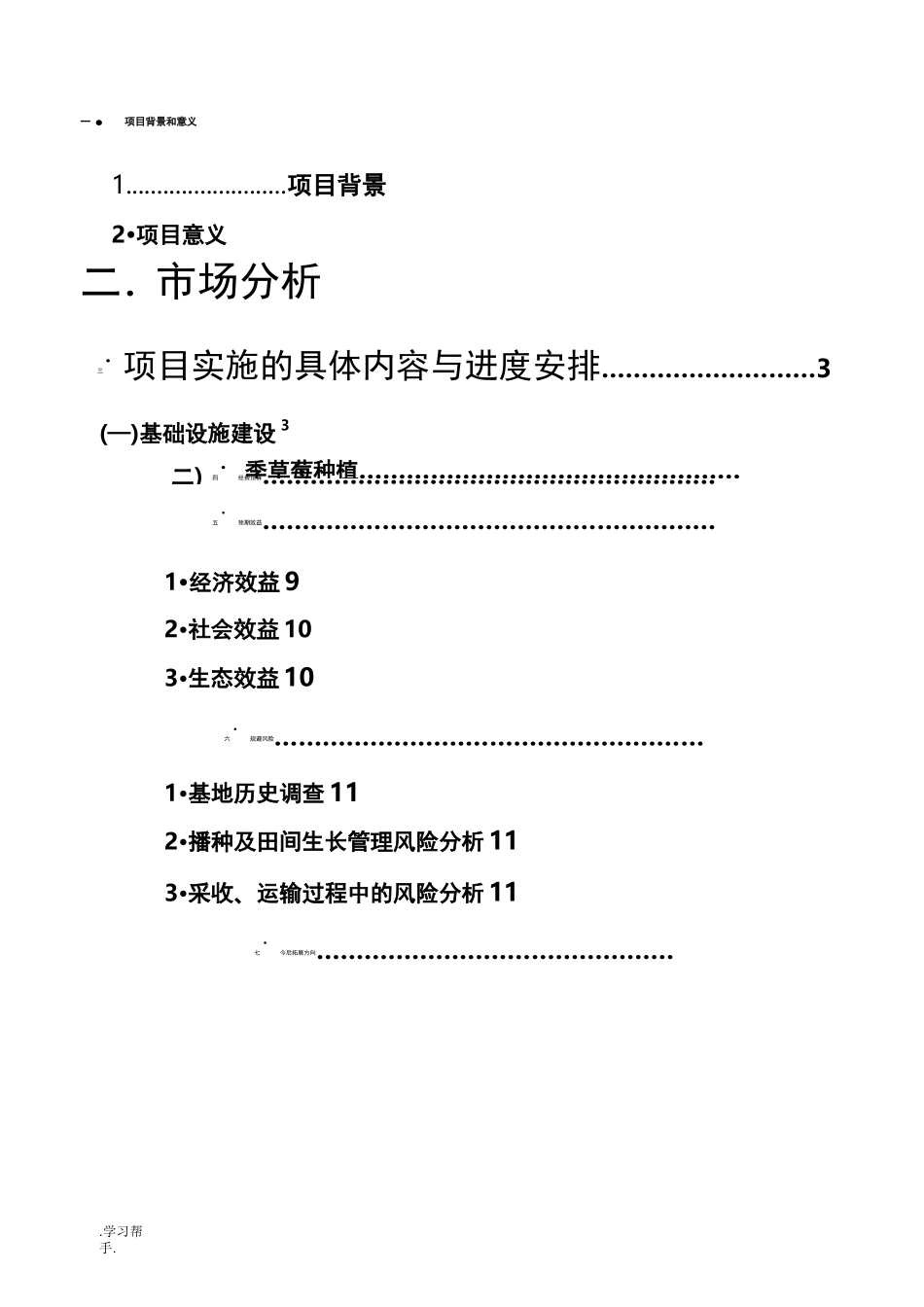 草莓种植实施计划方案_第2页