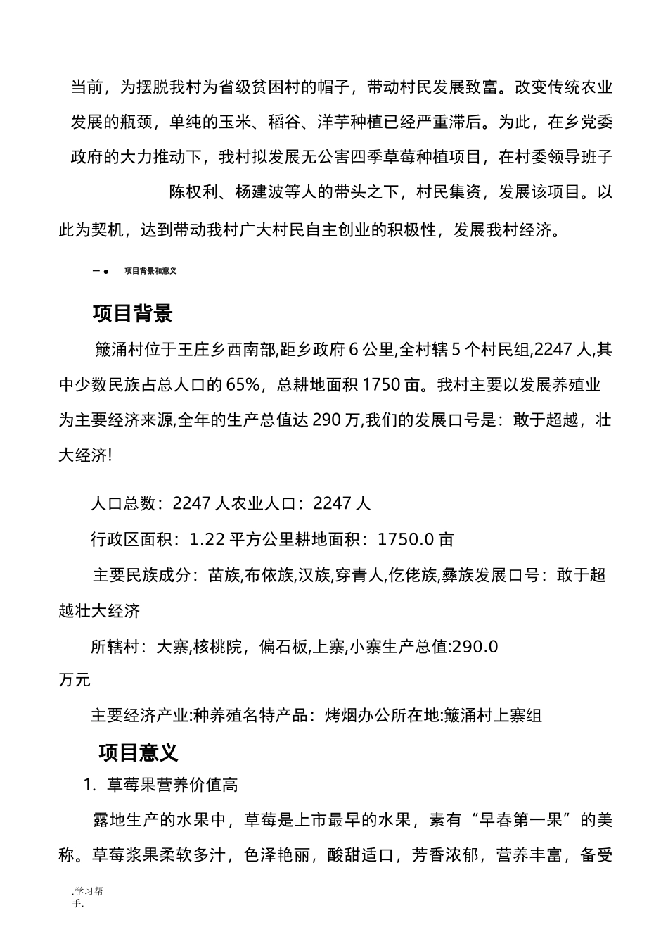 草莓种植实施计划方案_第3页