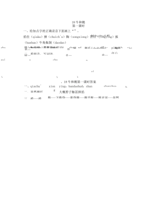 小学语文四年级上册《牛和鹅》课后练习题 附加答案