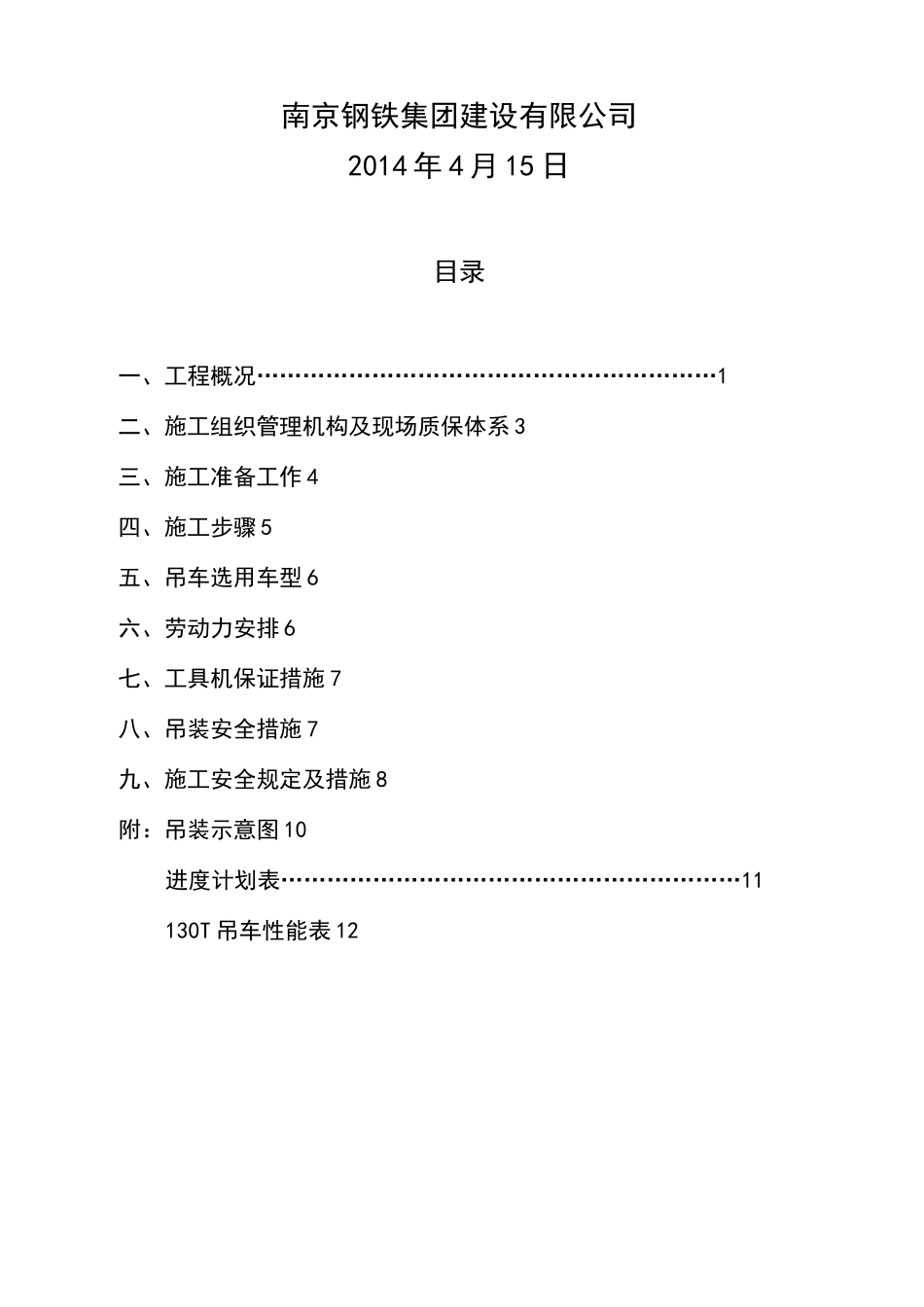 烧结布袋除尘器拆除施工吊装方案_第2页