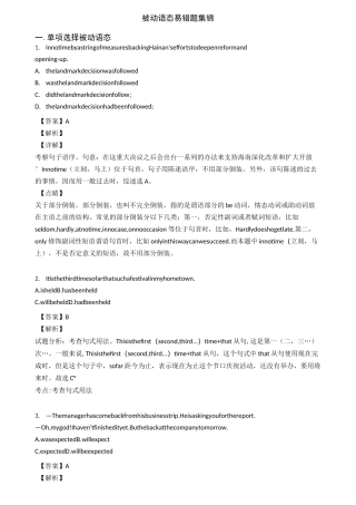 被动语态易错题集锦