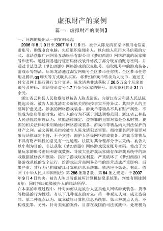 虚拟财产的案例