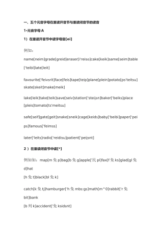 英语60个元音组合发音规律