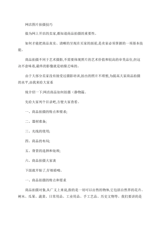 网店图片拍摄技巧.
