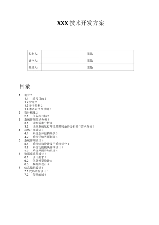 技术开发方案