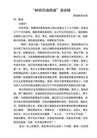 比师德-树师风-铸师魂演讲稿