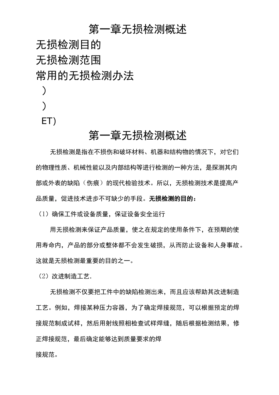 无损检测的概述_第2页