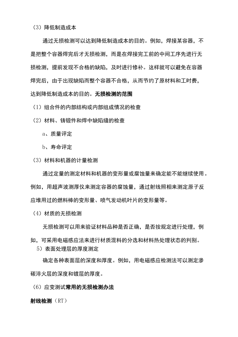 无损检测的概述_第3页