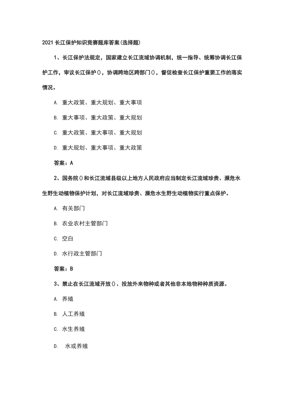 长江保护法知识大赛试题及参考答案_第1页