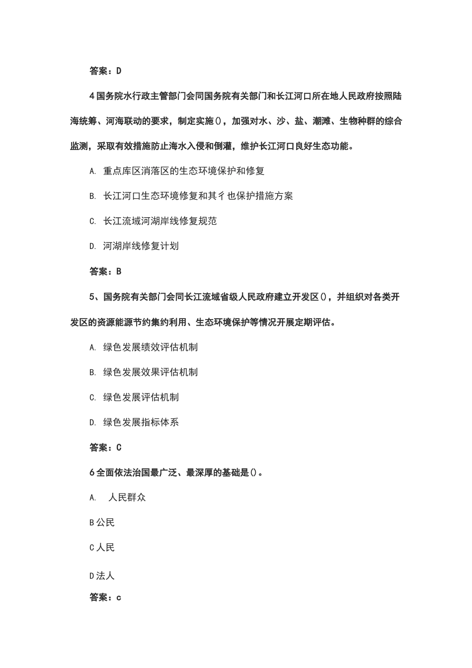 长江保护法知识大赛试题及参考答案_第2页