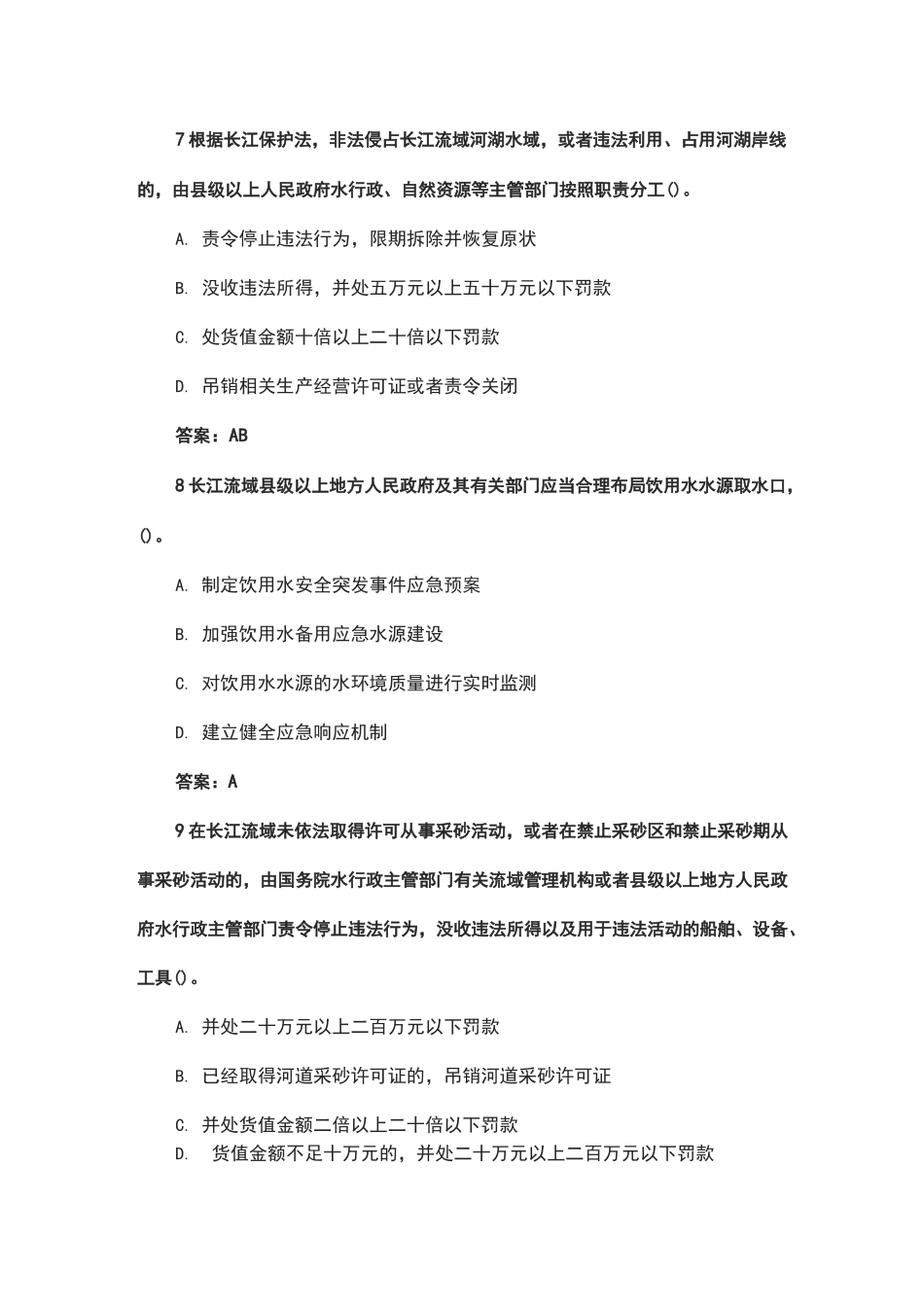 长江保护法知识大赛试题及参考答案_第3页