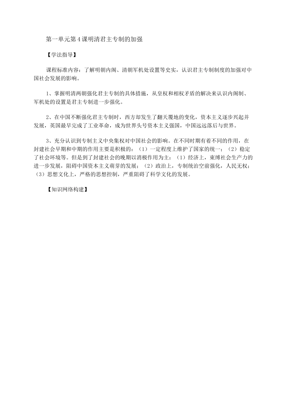 明清君主专制的加强练习题_第1页