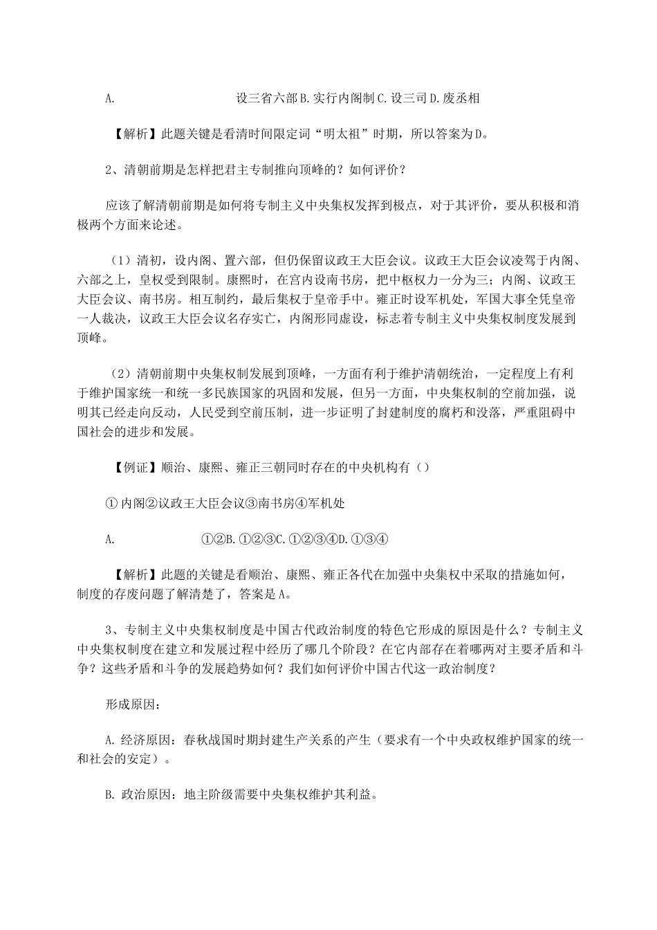 明清君主专制的加强练习题_第3页