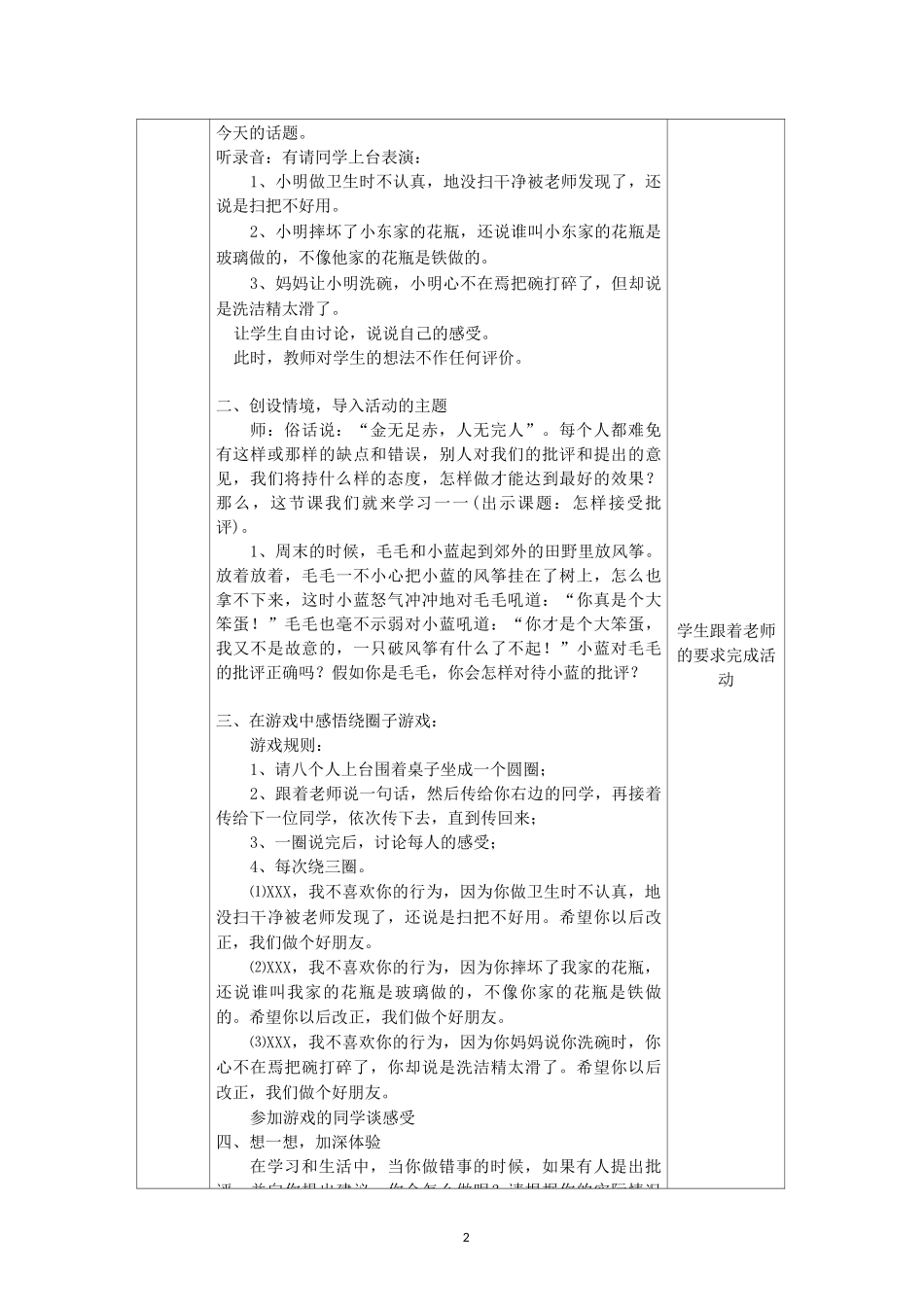 六年级下册中小学生心理健康教育宁夏人民教育出版社_第2页