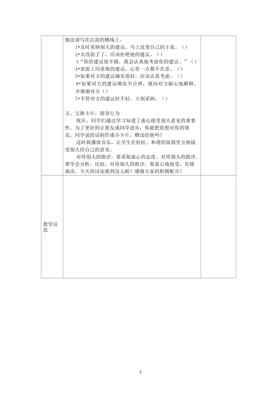 六年级下册中小学生心理健康教育宁夏人民教育出版社_第3页