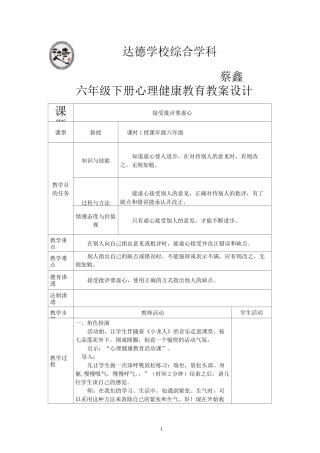 六年级下册中小学生心理健康教育宁夏人民教育出版社