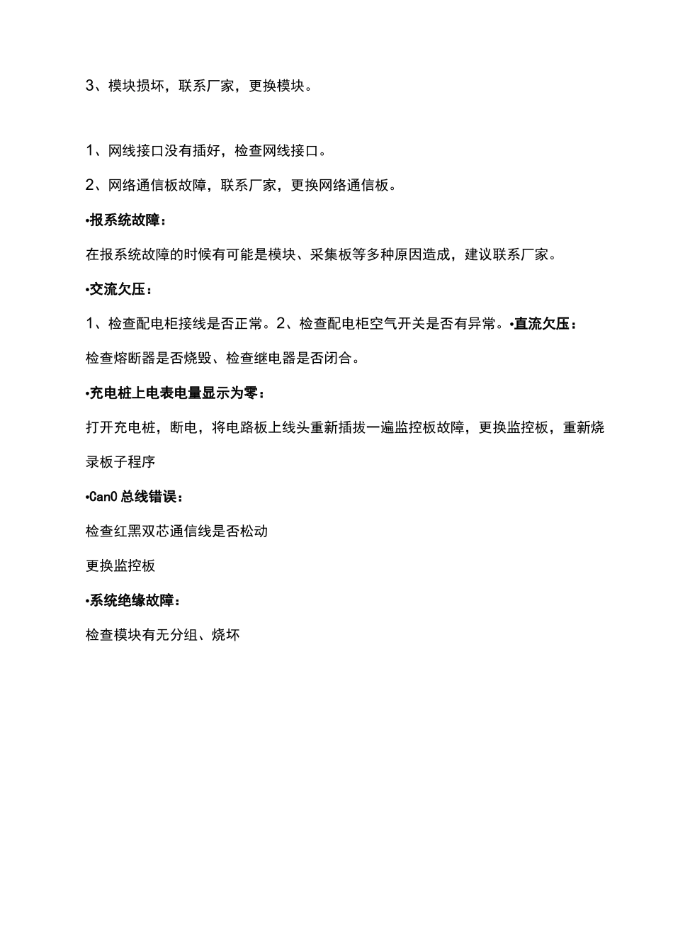 充电桩设备常见故障及处理方案_第2页