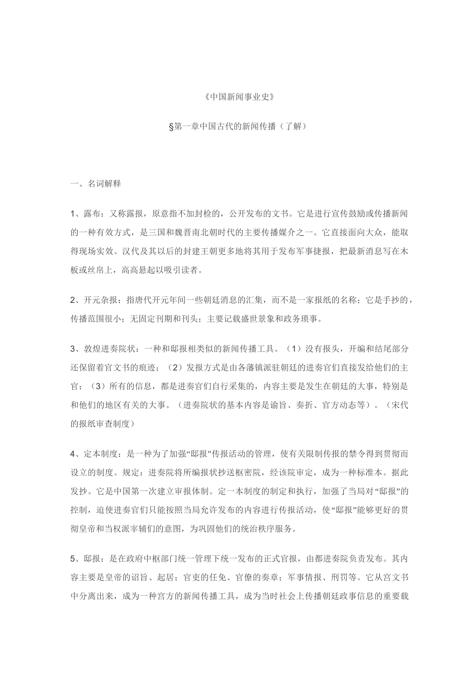 中国新闻事业史_第1页