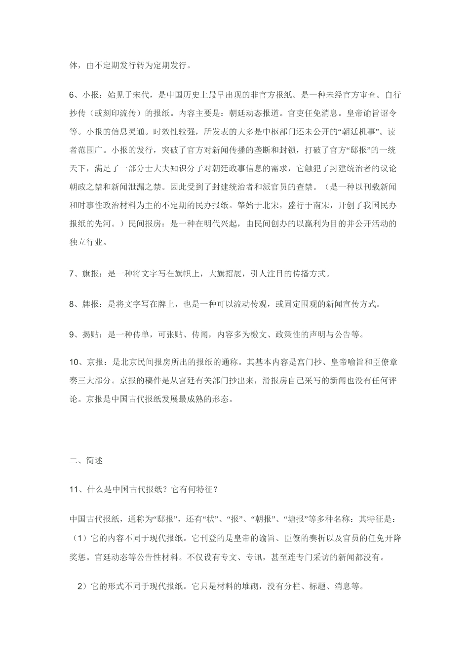 中国新闻事业史_第2页