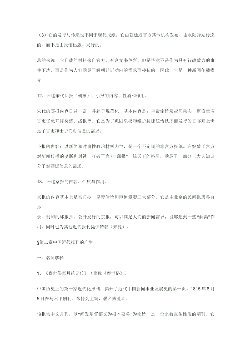 中国新闻事业史_第3页