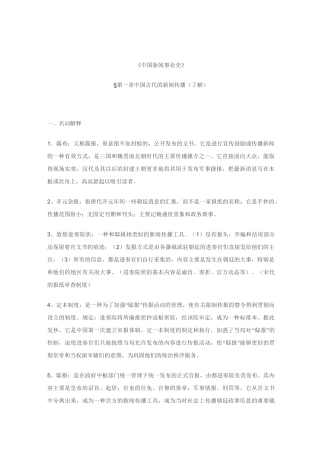 中国新闻事业史