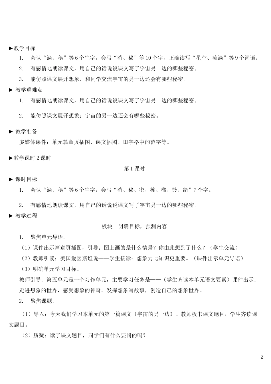 《宇宙的另一边》名师精品教案_第2页