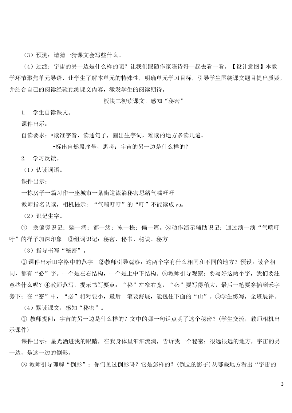 《宇宙的另一边》名师精品教案_第3页