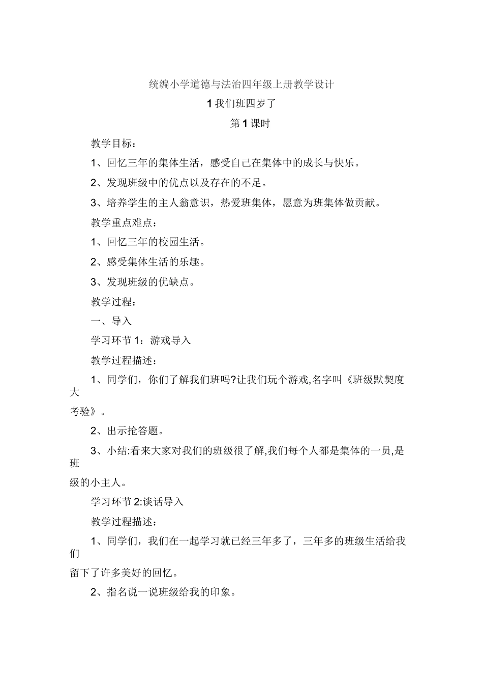 《我们班四岁了》公开课优秀教案 部编版4_第1页