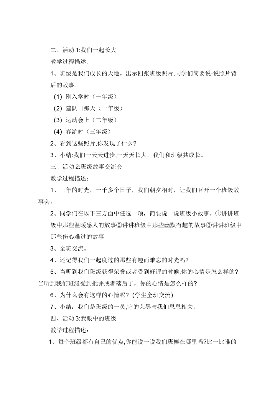 《我们班四岁了》公开课优秀教案 部编版4_第3页