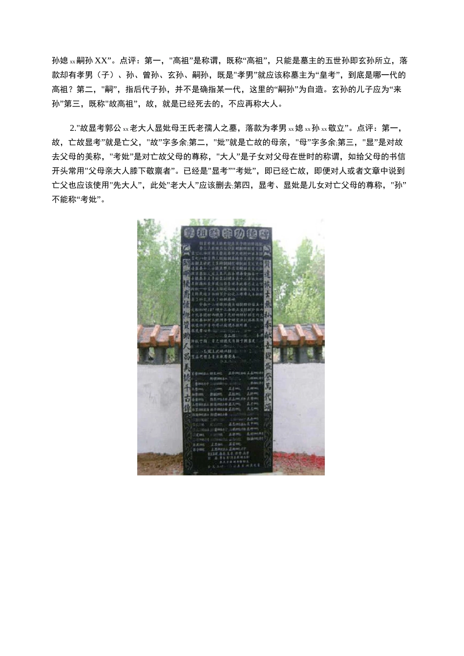 简论父、祖墓碑的碑文_第2页