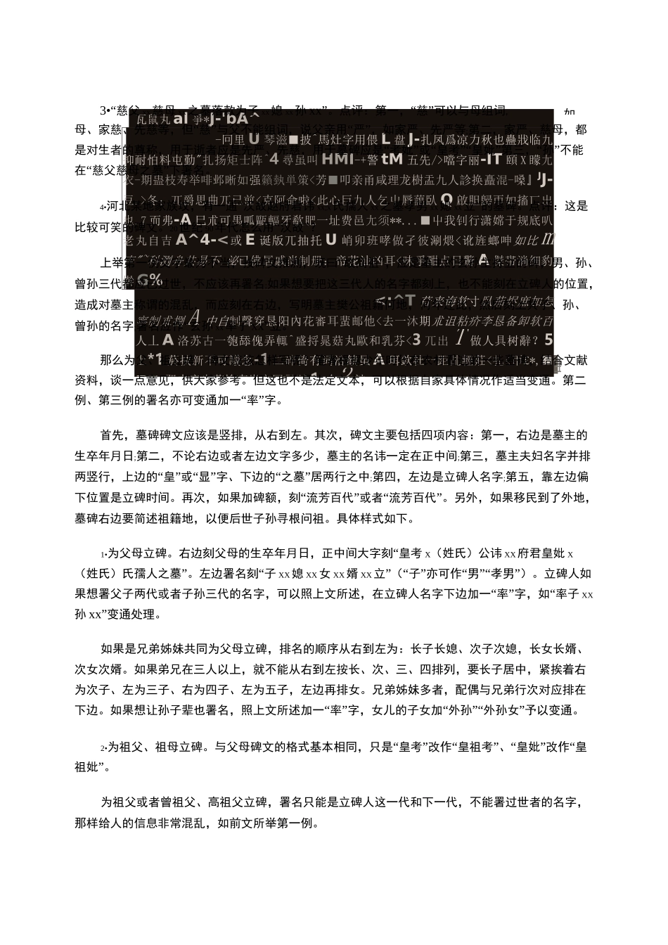 简论父、祖墓碑的碑文_第3页