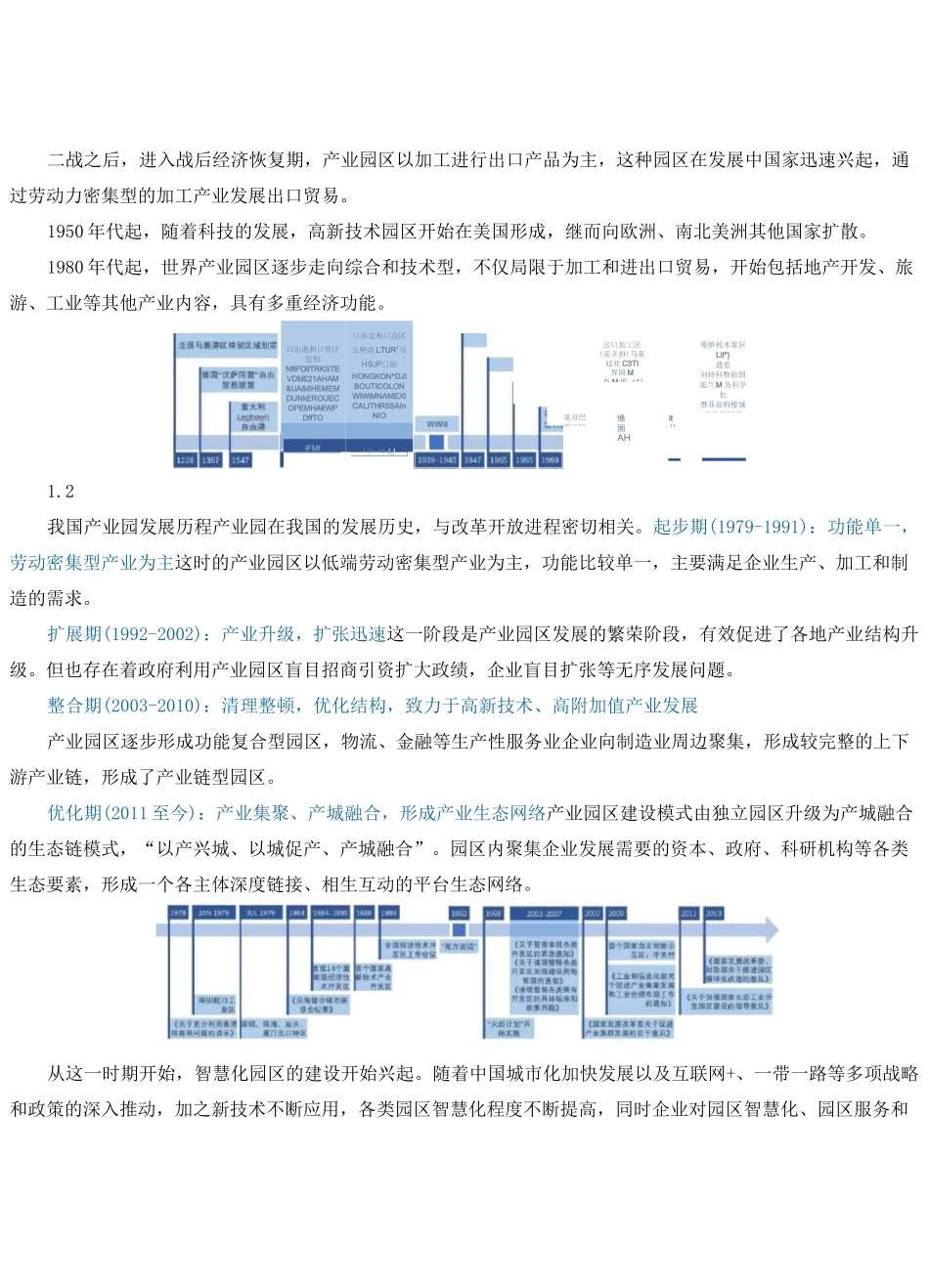 智慧园区规划：了解智慧产业园区之前,你得先知道什么是产业园区_第3页
