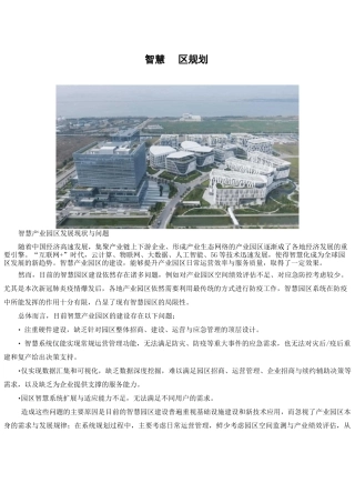 智慧园区规划：了解智慧产业园区之前,你得先知道什么是产业园区