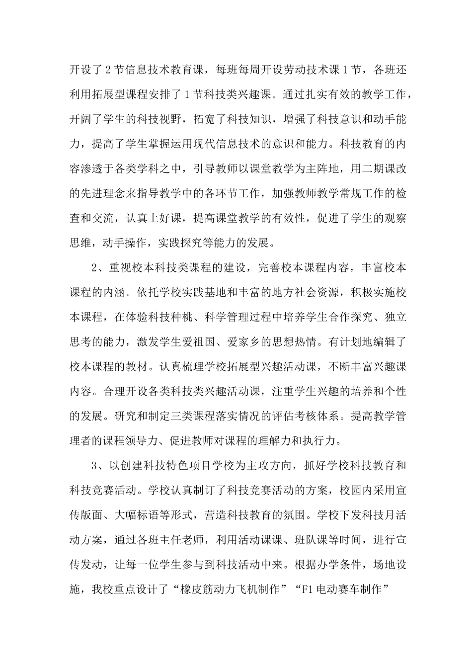 科技教育基地学校自评报告_第3页