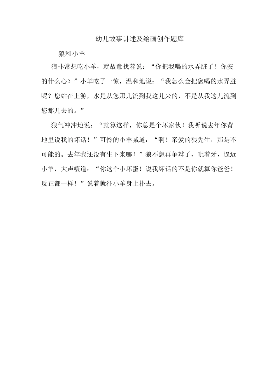 幼儿故事讲述题库(20个故事)(1)_第1页