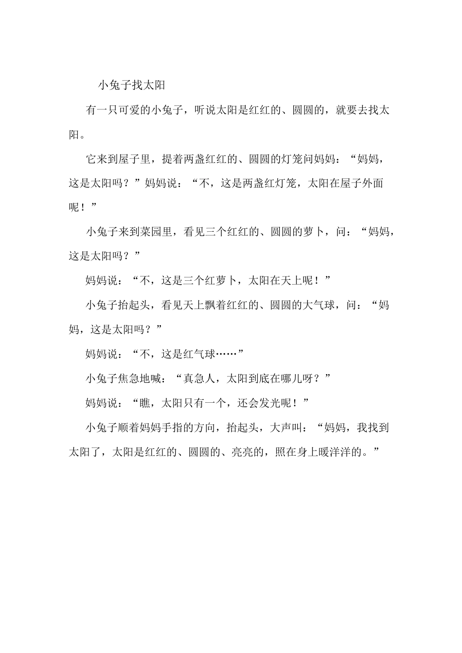 幼儿故事讲述题库(20个故事)(1)_第2页