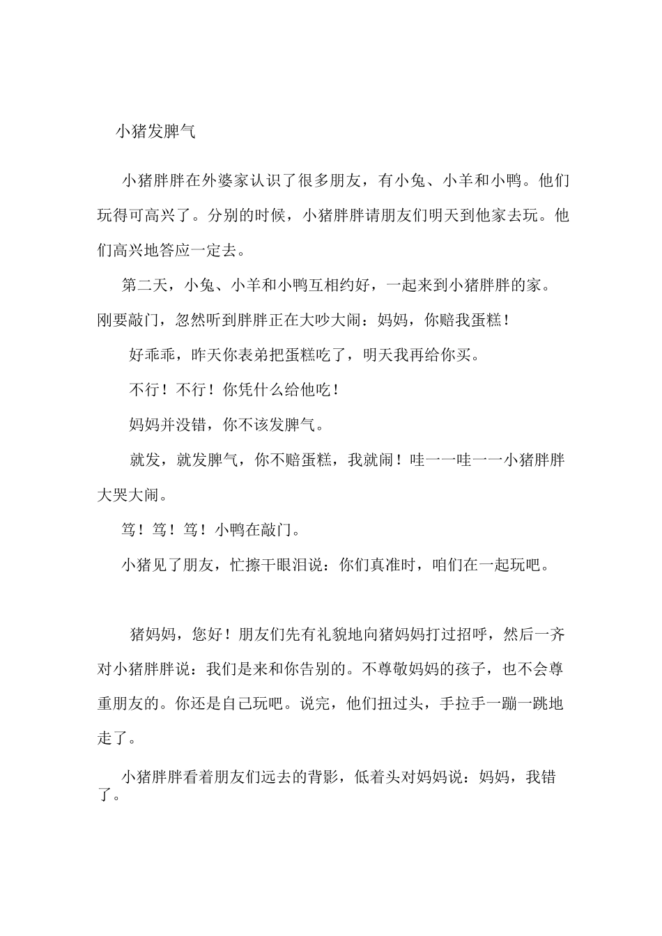 幼儿故事讲述题库(20个故事)(1)_第3页