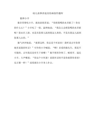 幼儿故事讲述题库(20个故事)(1)