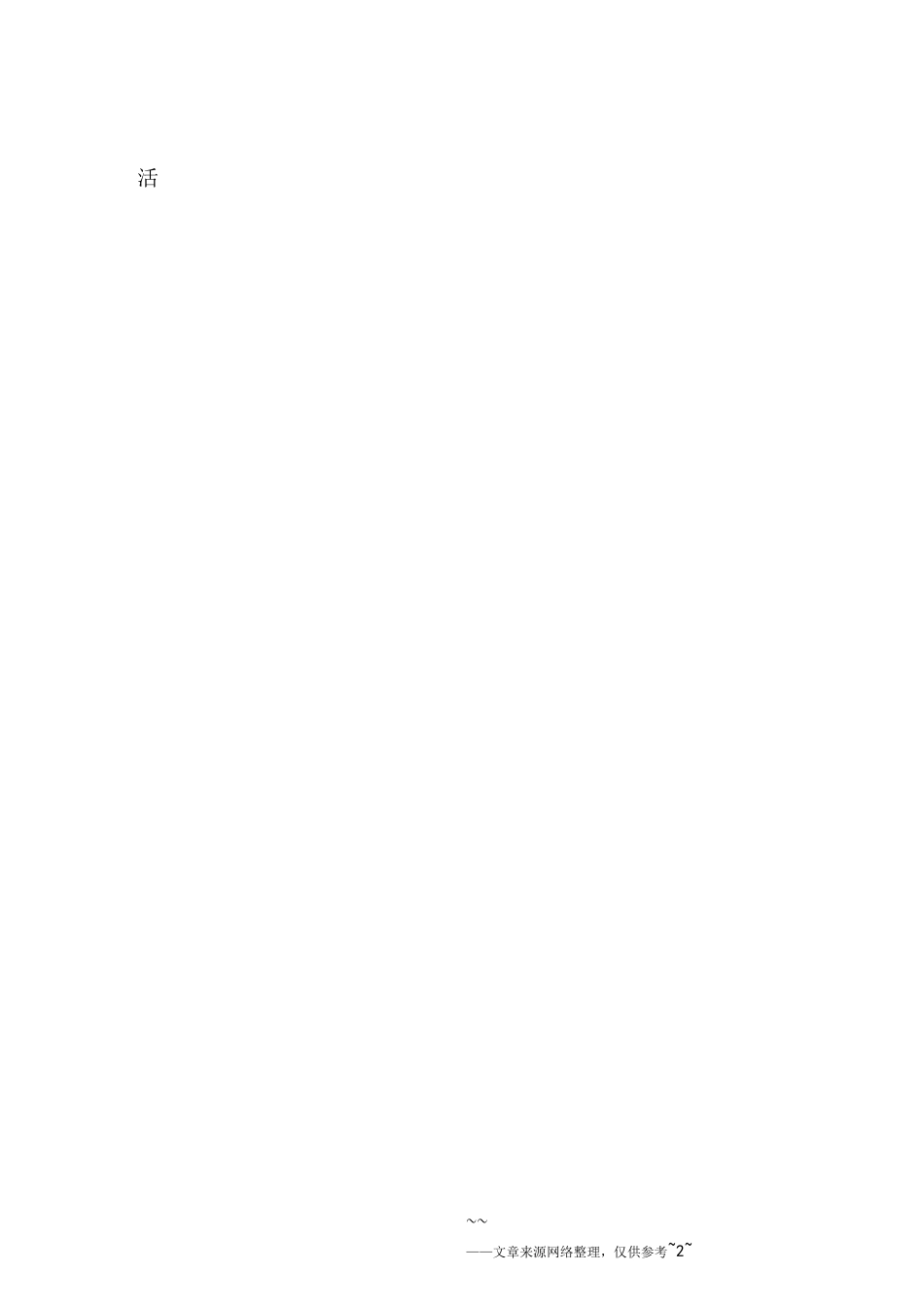 勤奋学习的故事_第2页