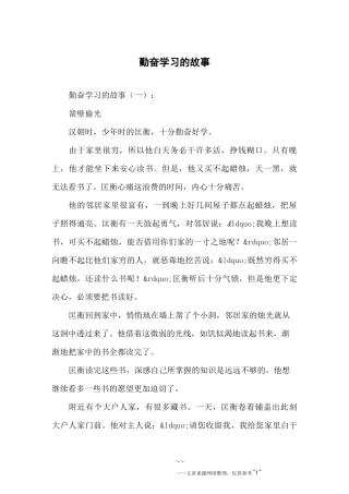 勤奋学习的故事