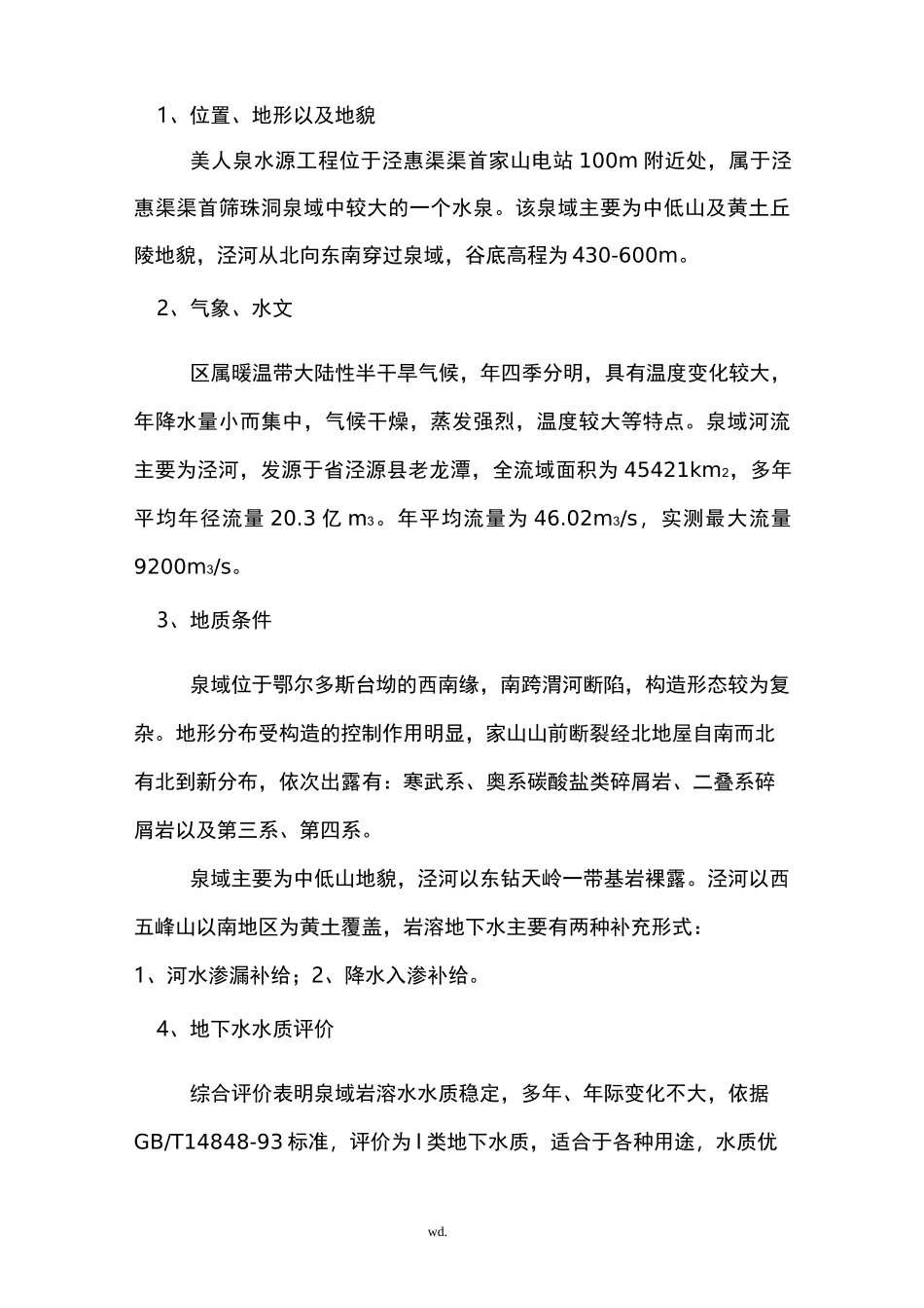 水源工程施工组织设计_第2页