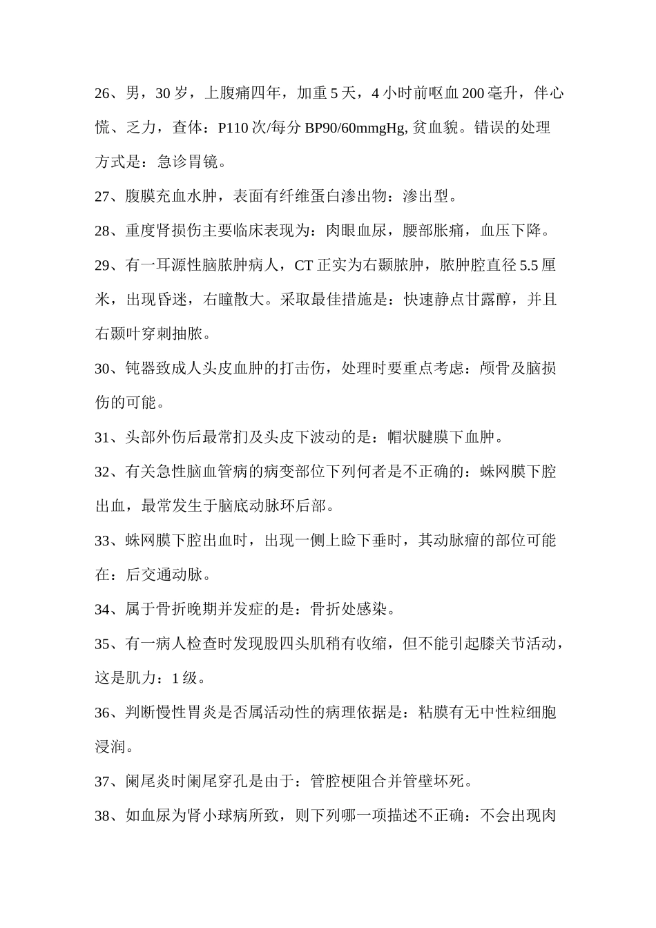 临床考试试题及答案。_第3页