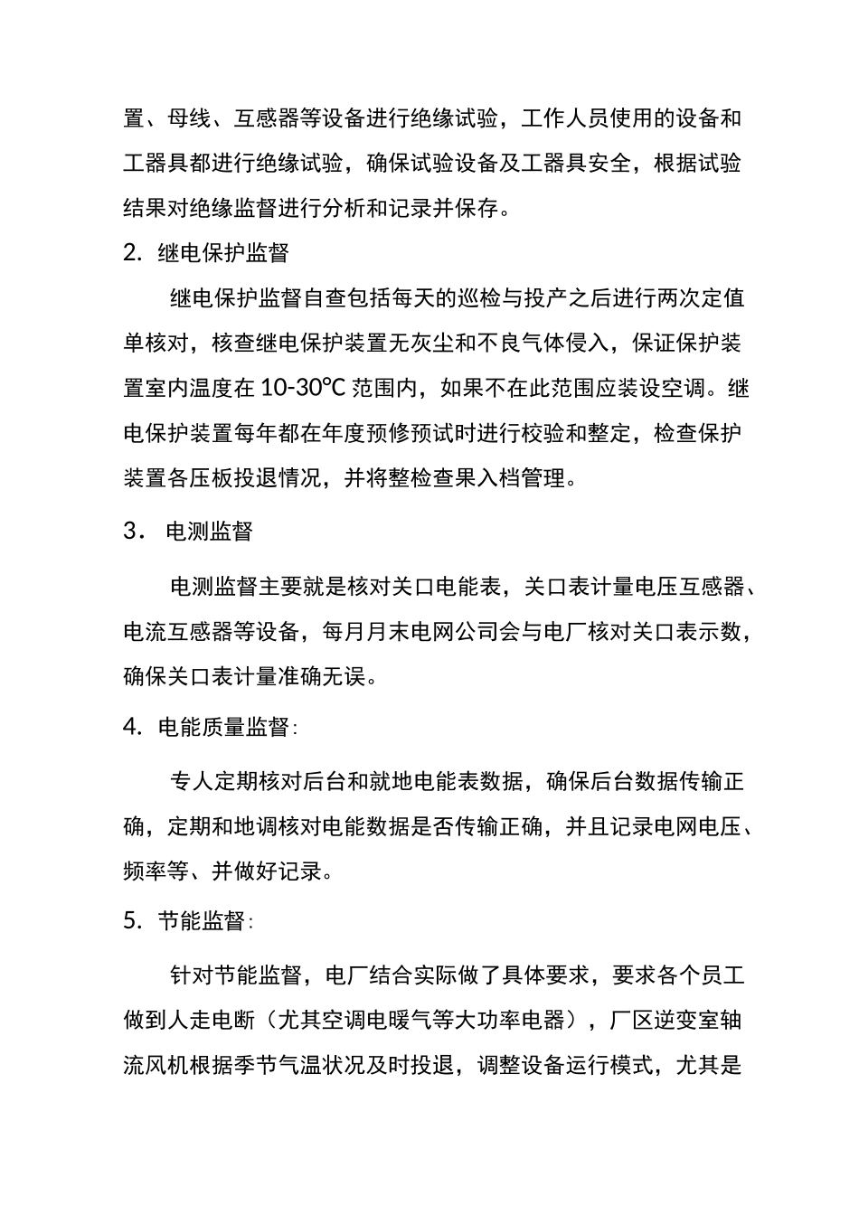 XXXX电厂技术监督工作总结_第2页