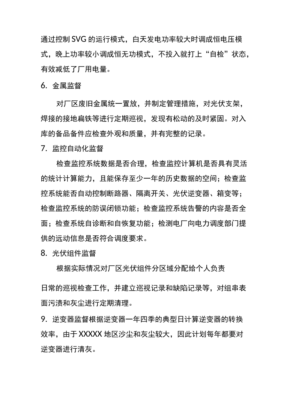 XXXX电厂技术监督工作总结_第3页