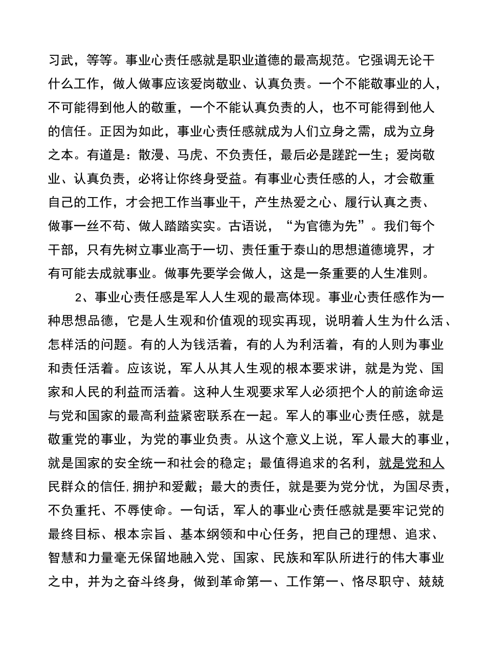 始终保持强烈的事业心责任感_第2页